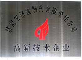 Hongjitang Pharmaceutical received the award of High-tech Enterprise